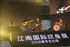 杭州首届国际纹身展